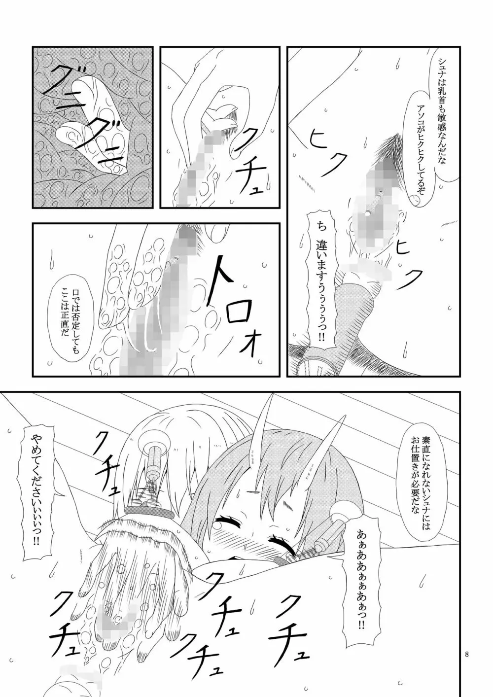 大人の転〇ラ Page.9