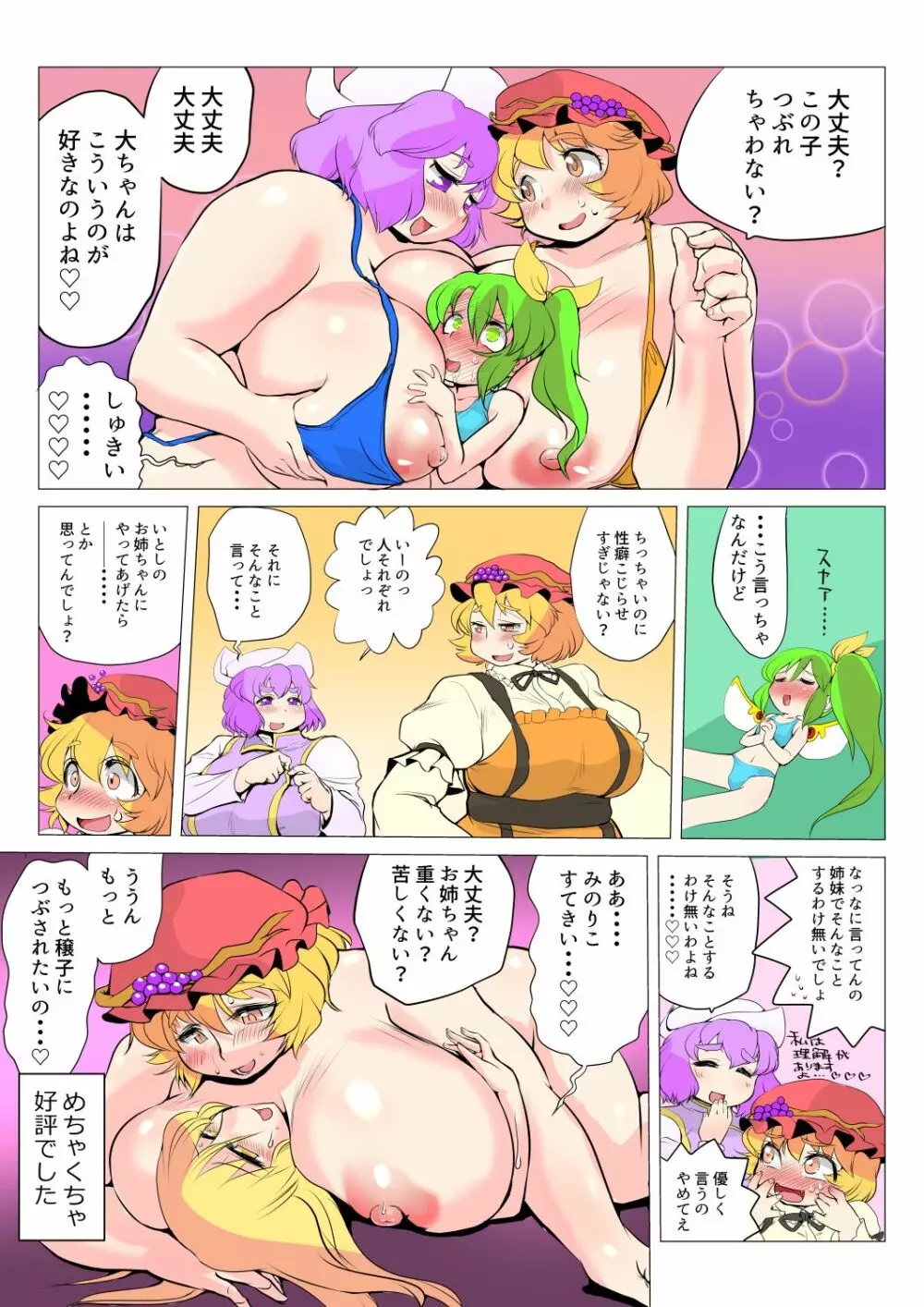 東方プラグマタイザー32 Page.38