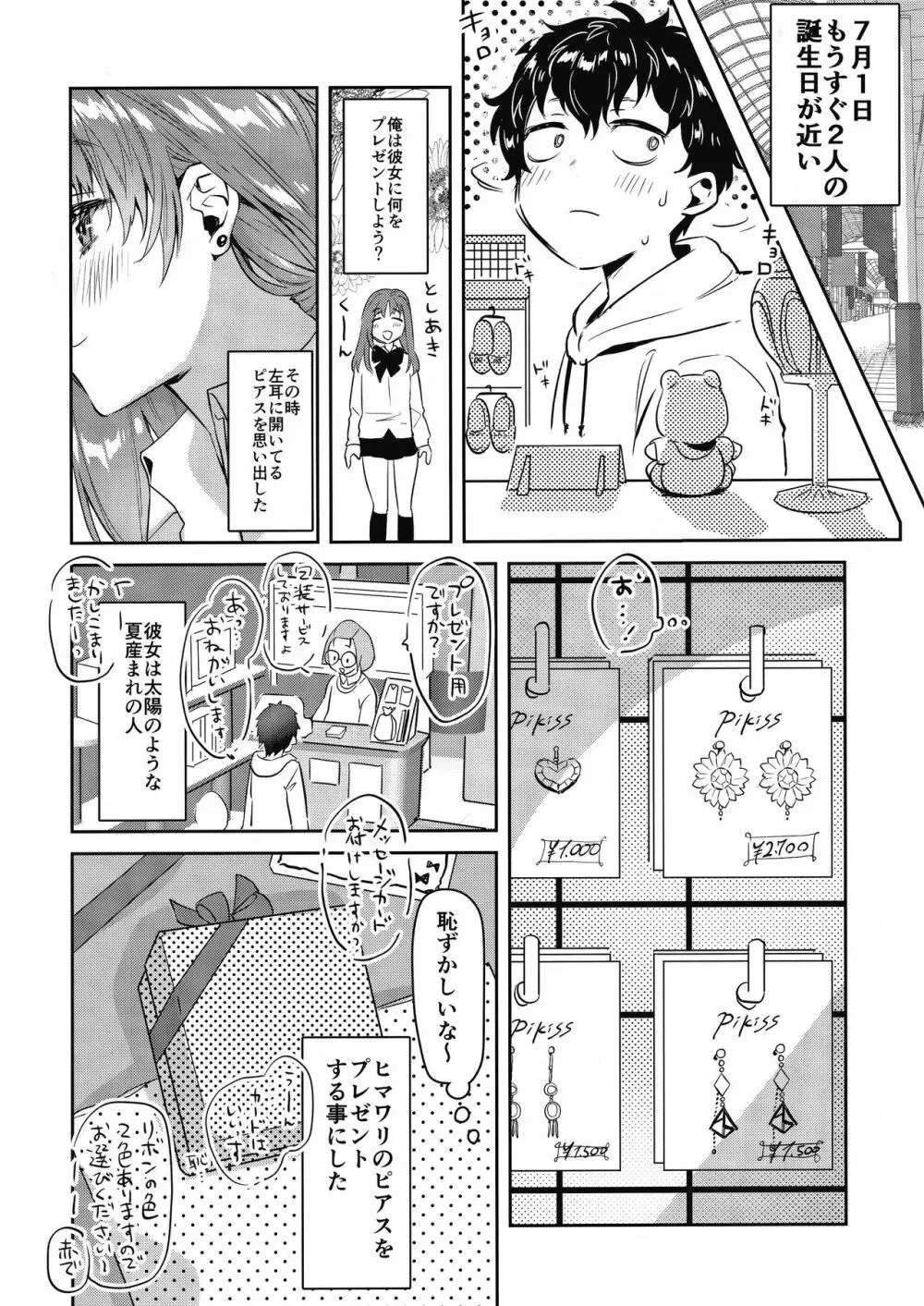 お姉ちゃん、君達の事しか愛せない 友達ごっこ編 Page.17