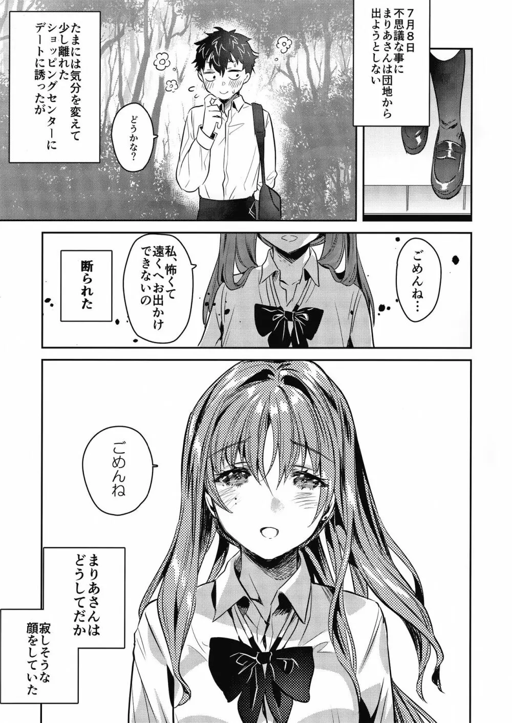 お姉ちゃん、君達の事しか愛せない 友達ごっこ編 Page.18