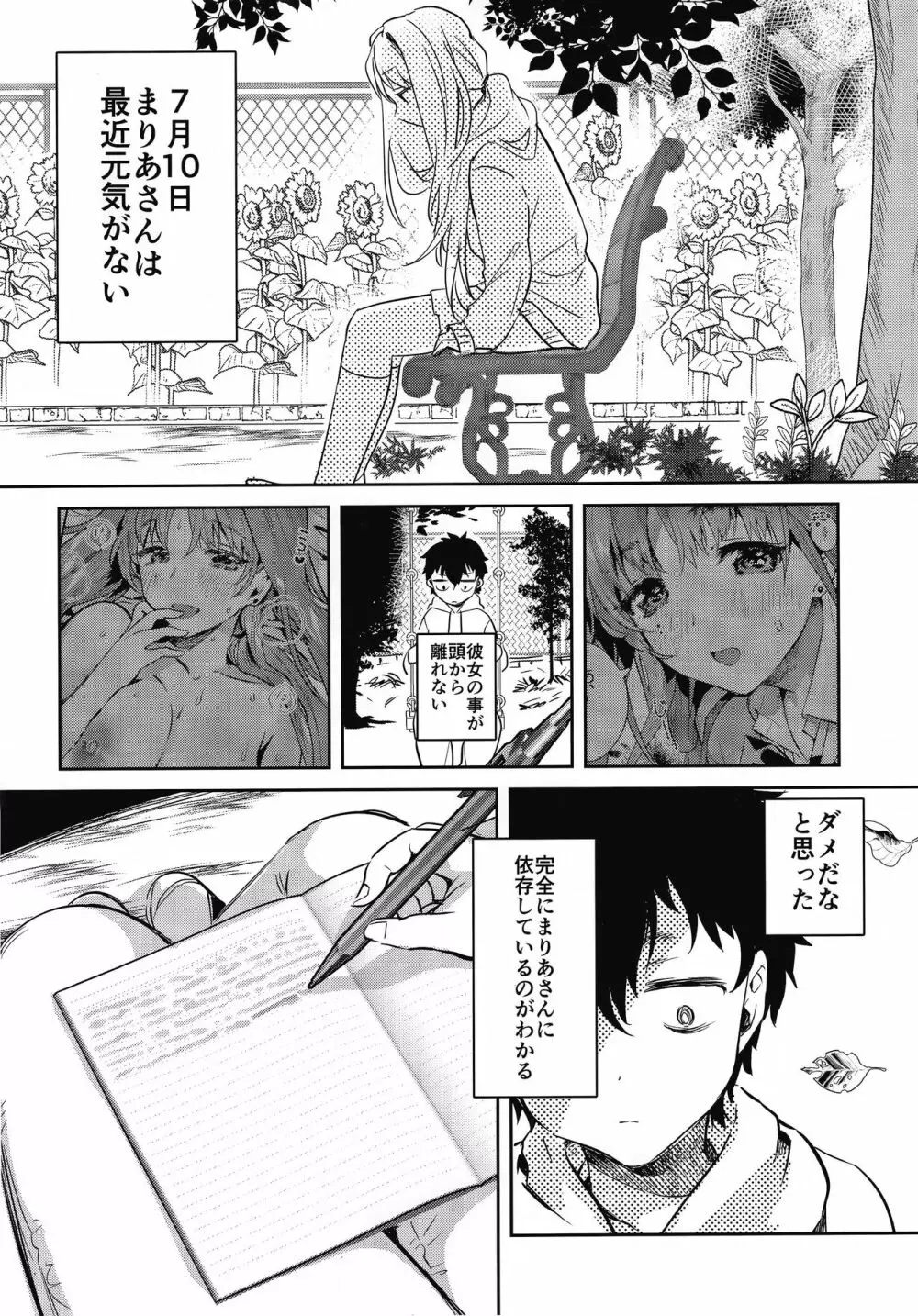 お姉ちゃん、君達の事しか愛せない 友達ごっこ編 Page.19