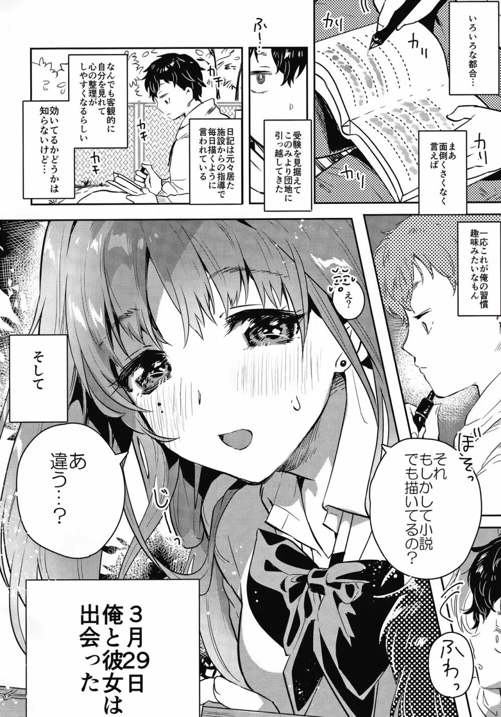 お姉ちゃん、君達の事しか愛せない 友達ごっこ編 Page.3