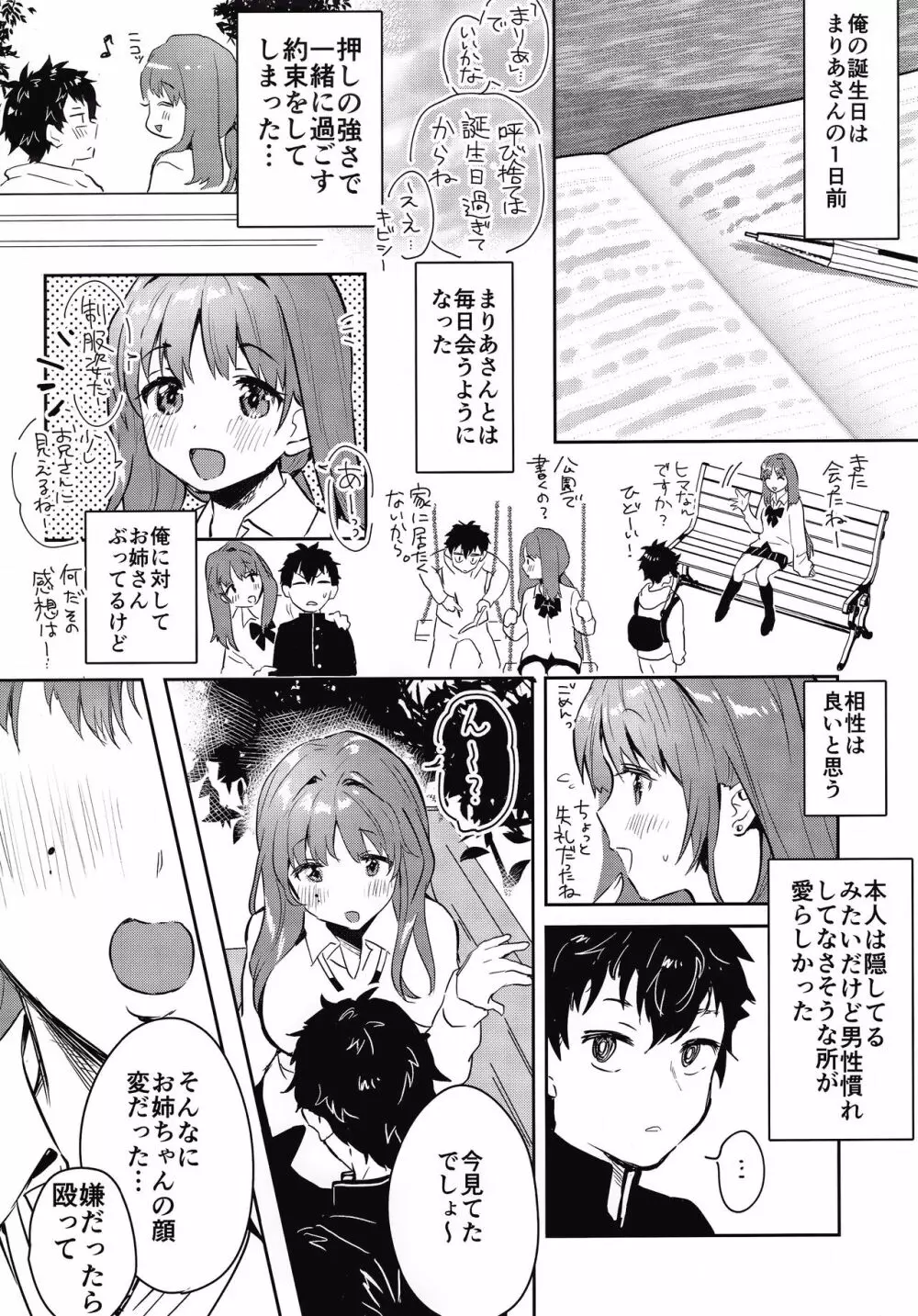 お姉ちゃん、君達の事しか愛せない 友達ごっこ編 Page.5