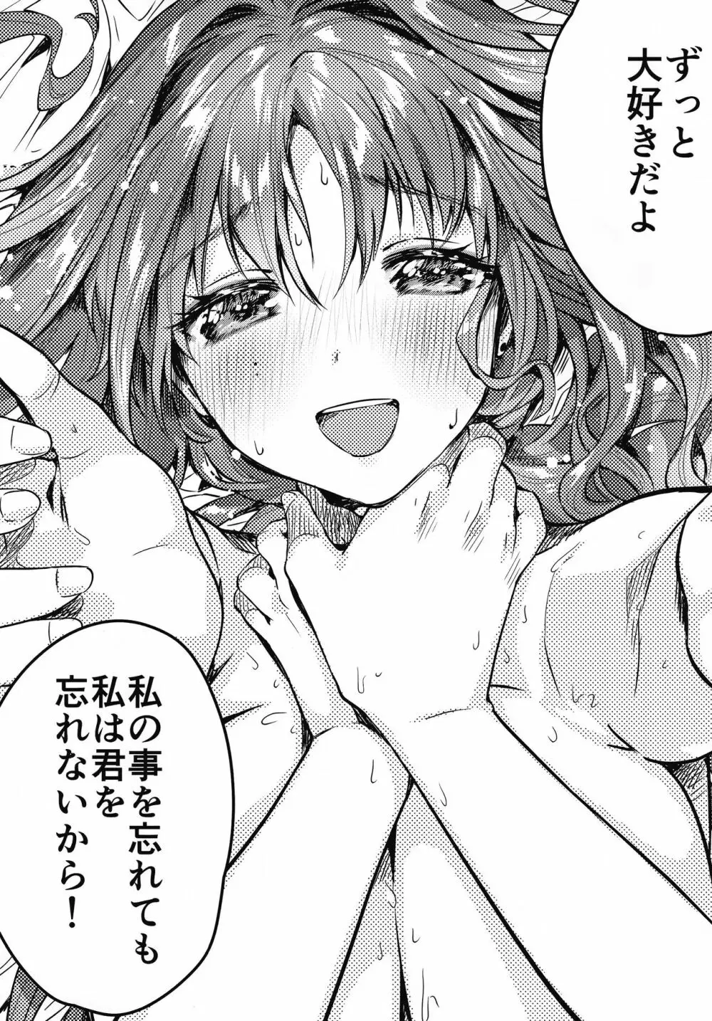 お姉ちゃん、君達の事しか愛せない 友達ごっこ編 Page.50