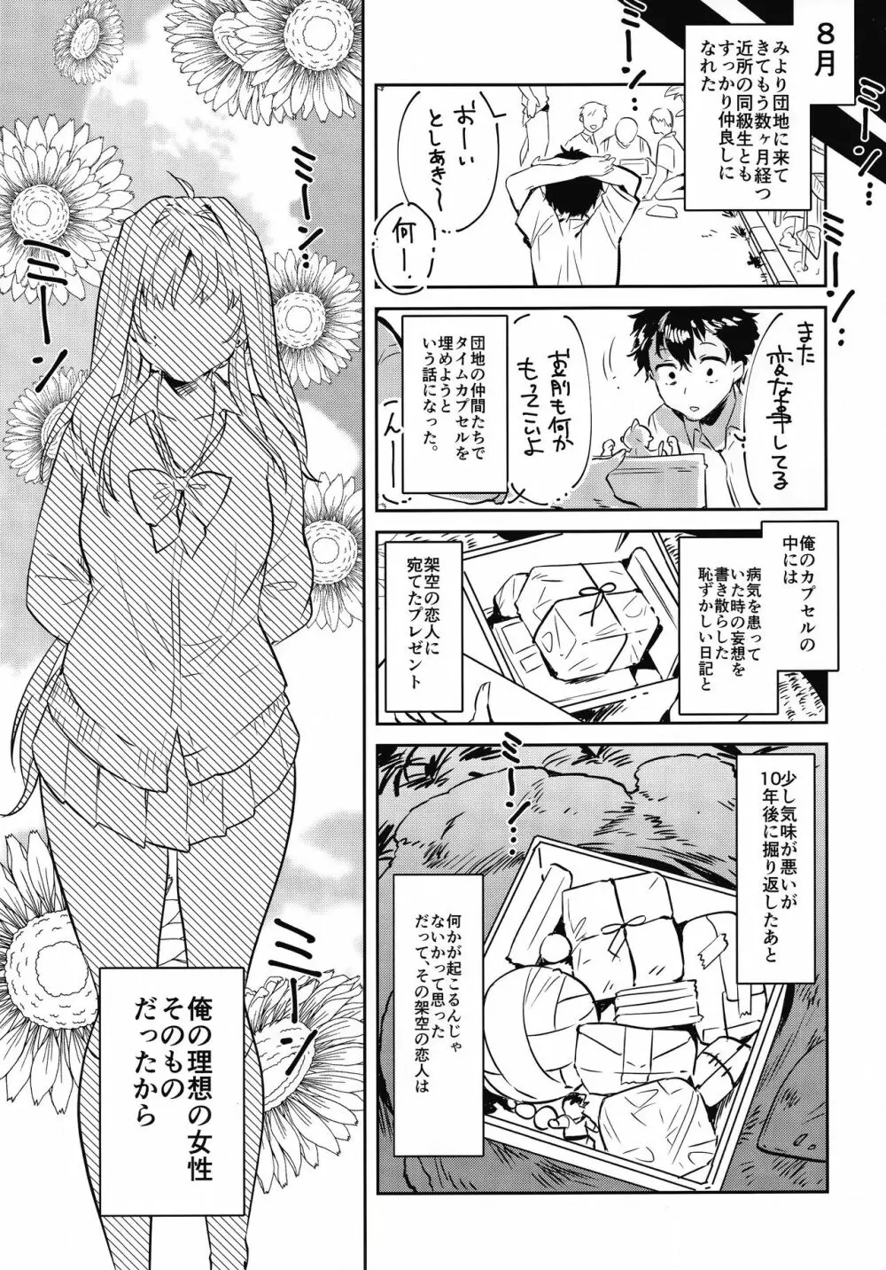 お姉ちゃん、君達の事しか愛せない 友達ごっこ編 Page.54