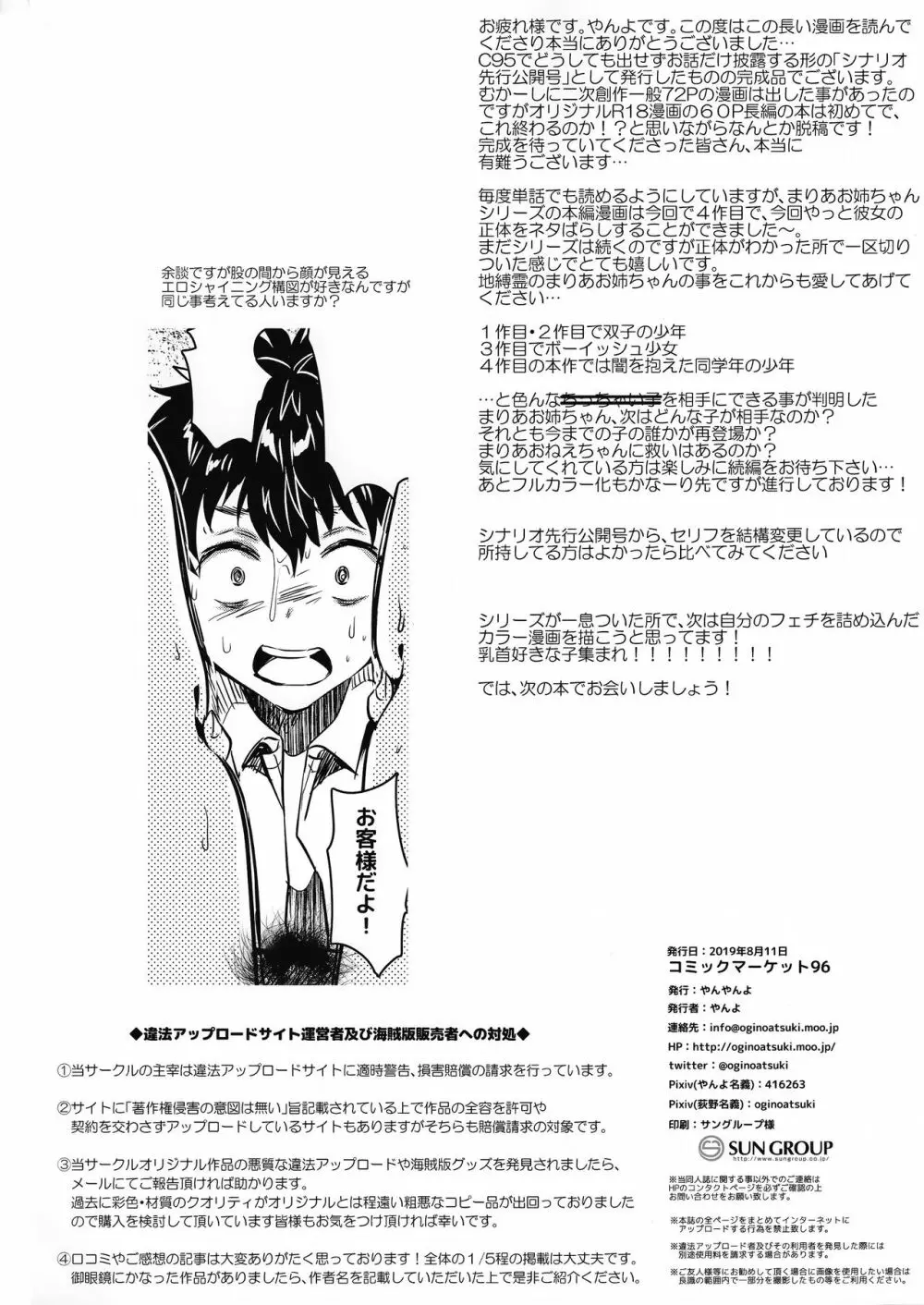 お姉ちゃん、君達の事しか愛せない 友達ごっこ編 Page.57