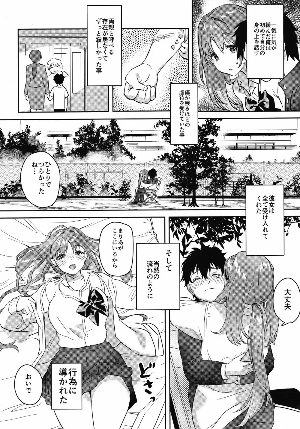 お姉ちゃん、君達の事しか愛せない 友達ごっこ編 Page.7