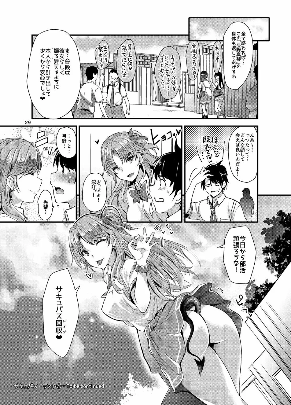 サキュバス ラスト 1 Page.28