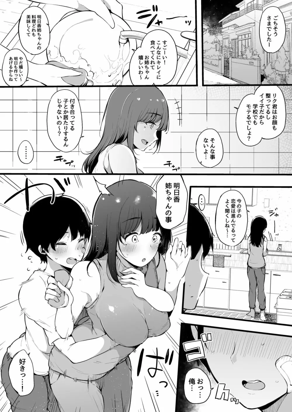 夏休み、姉ちゃんと。 Page.12