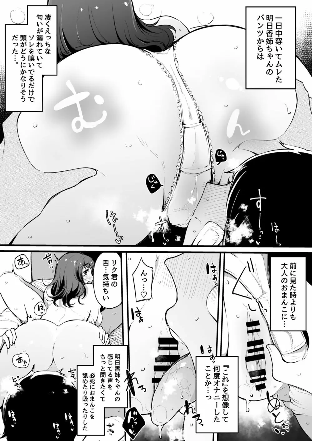 夏休み、姉ちゃんと。 Page.18