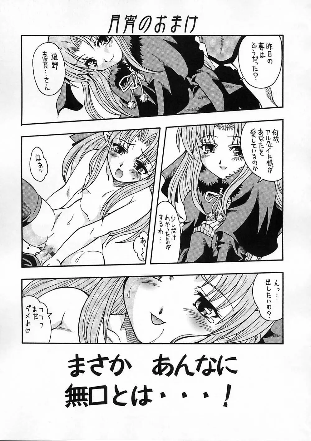 月宵 つくよい Page.24