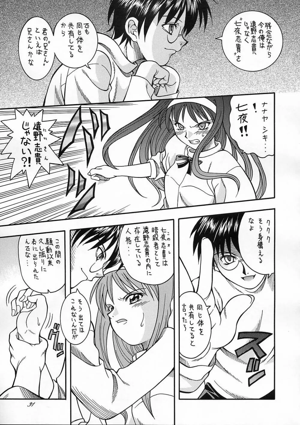 月宵 つくよい Page.30