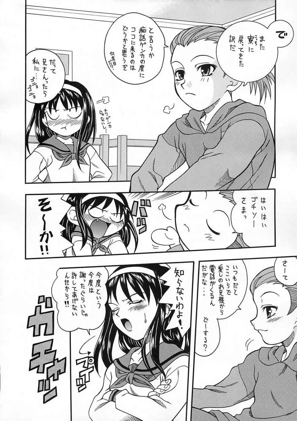 月宵 つくよい Page.41