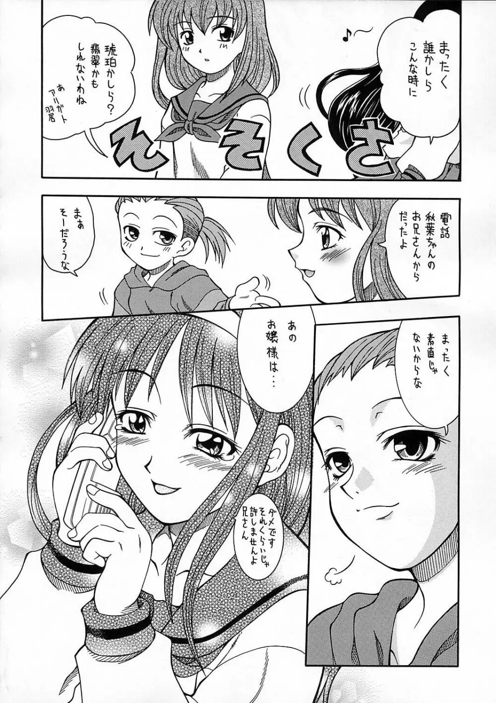 月宵 つくよい Page.43