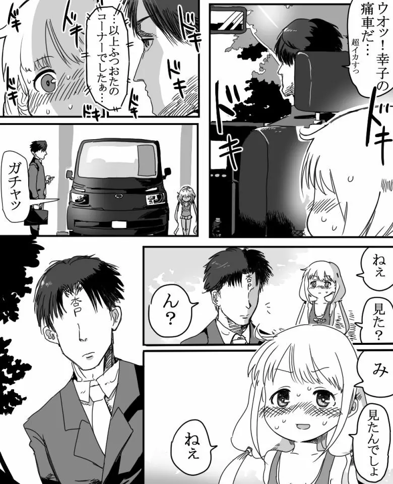 双葉杏ちゃんの誘惑（没） Page.8