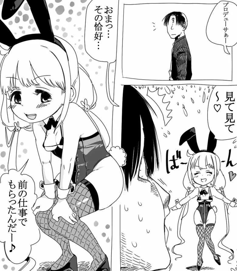 杏ちゃんと一緒にＡＶを見る+没ネタ漫画 Page.5