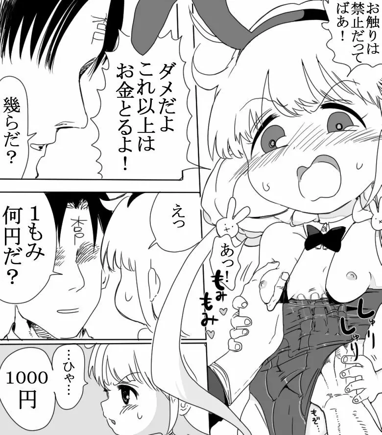 杏ちゃんと一緒にＡＶを見る+没ネタ漫画 Page.7