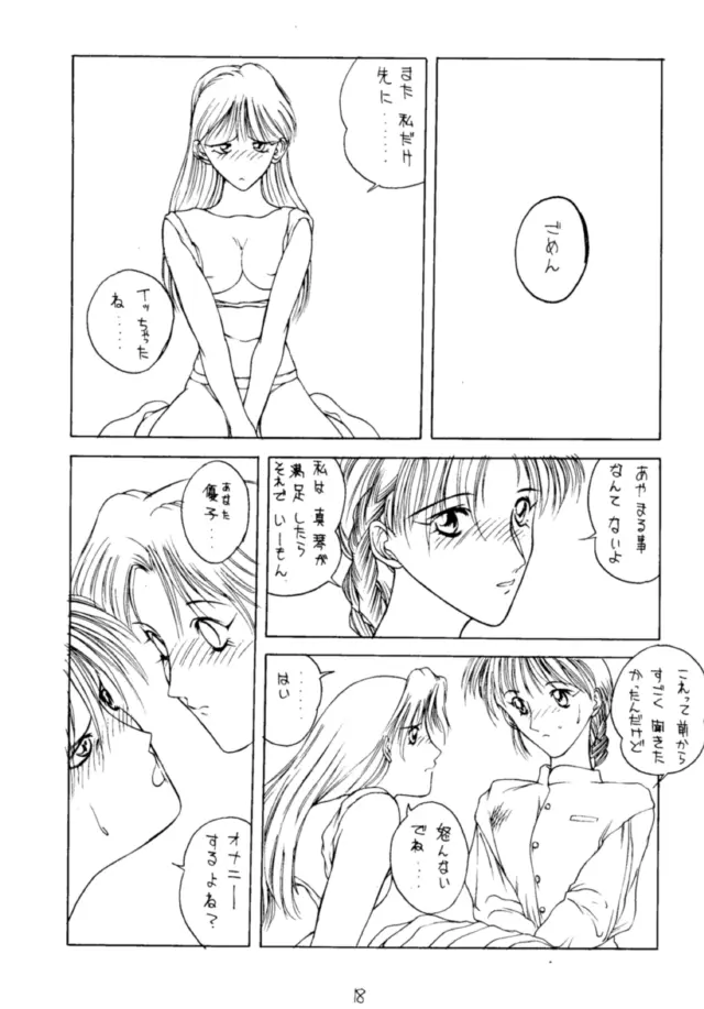 エロマンガ研究所 Page.19