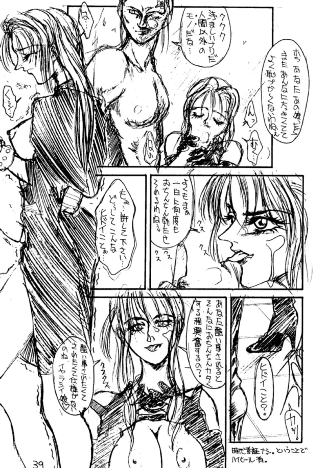 エロマンガ研究所 Page.40