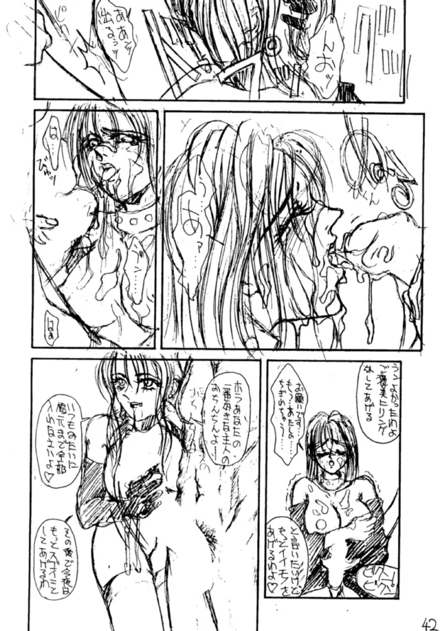 エロマンガ研究所 Page.43