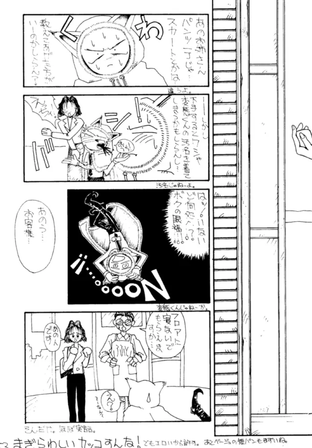 エロマンガ研究所 Page.54