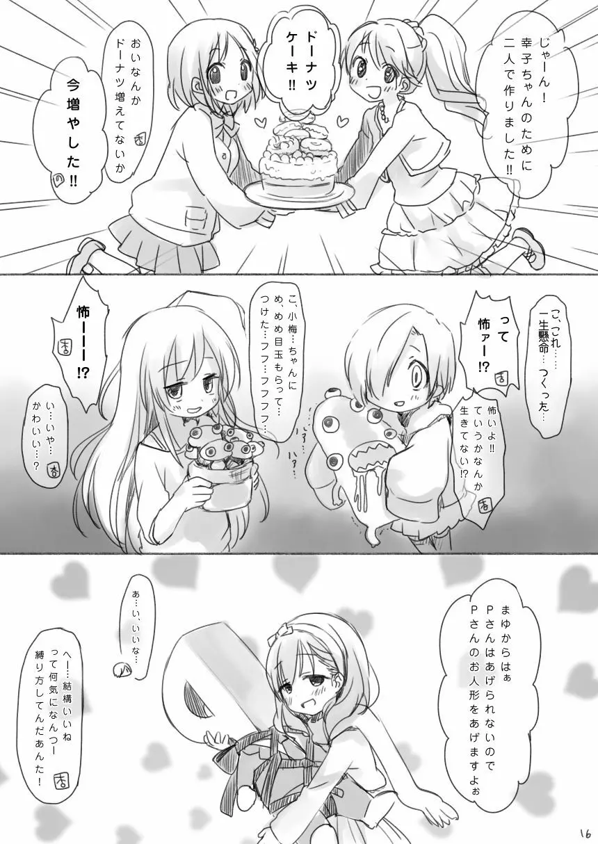 輿水幸子ちゃんお誕生日漫画『1125』R-18版 Page.15