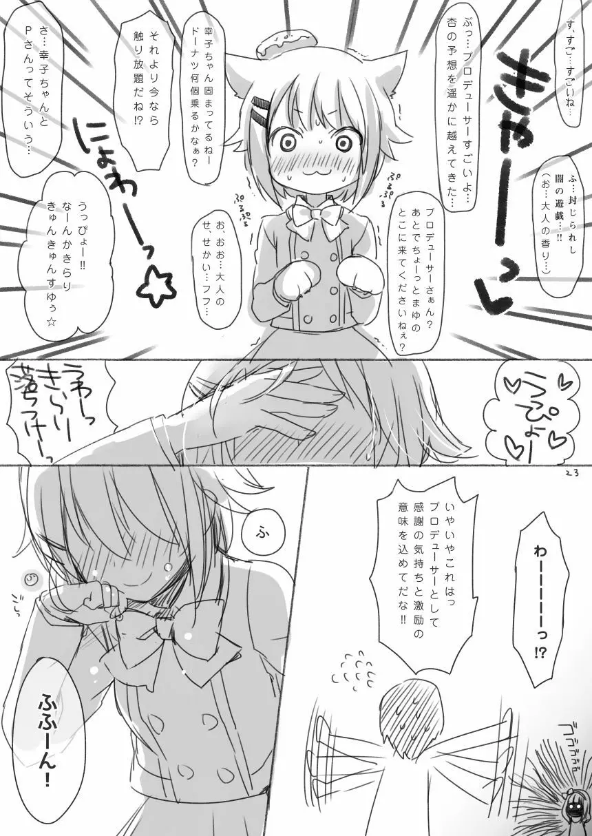 輿水幸子ちゃんお誕生日漫画『1125』R-18版 Page.22