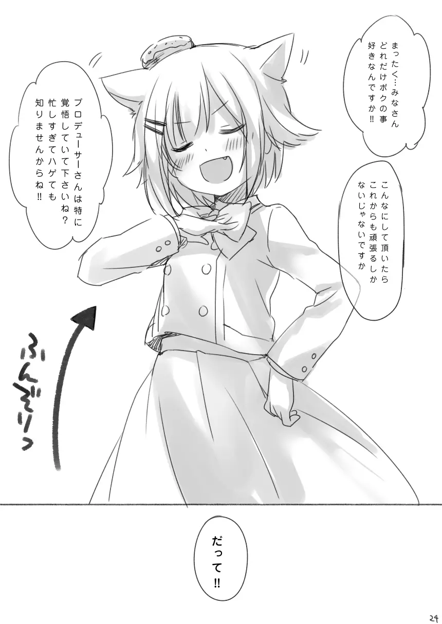 輿水幸子ちゃんお誕生日漫画『1125』R-18版 Page.23