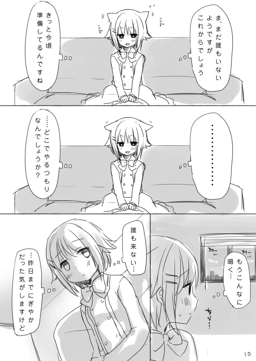 輿水幸子ちゃんお誕生日漫画『1125』R-18版 Page.9