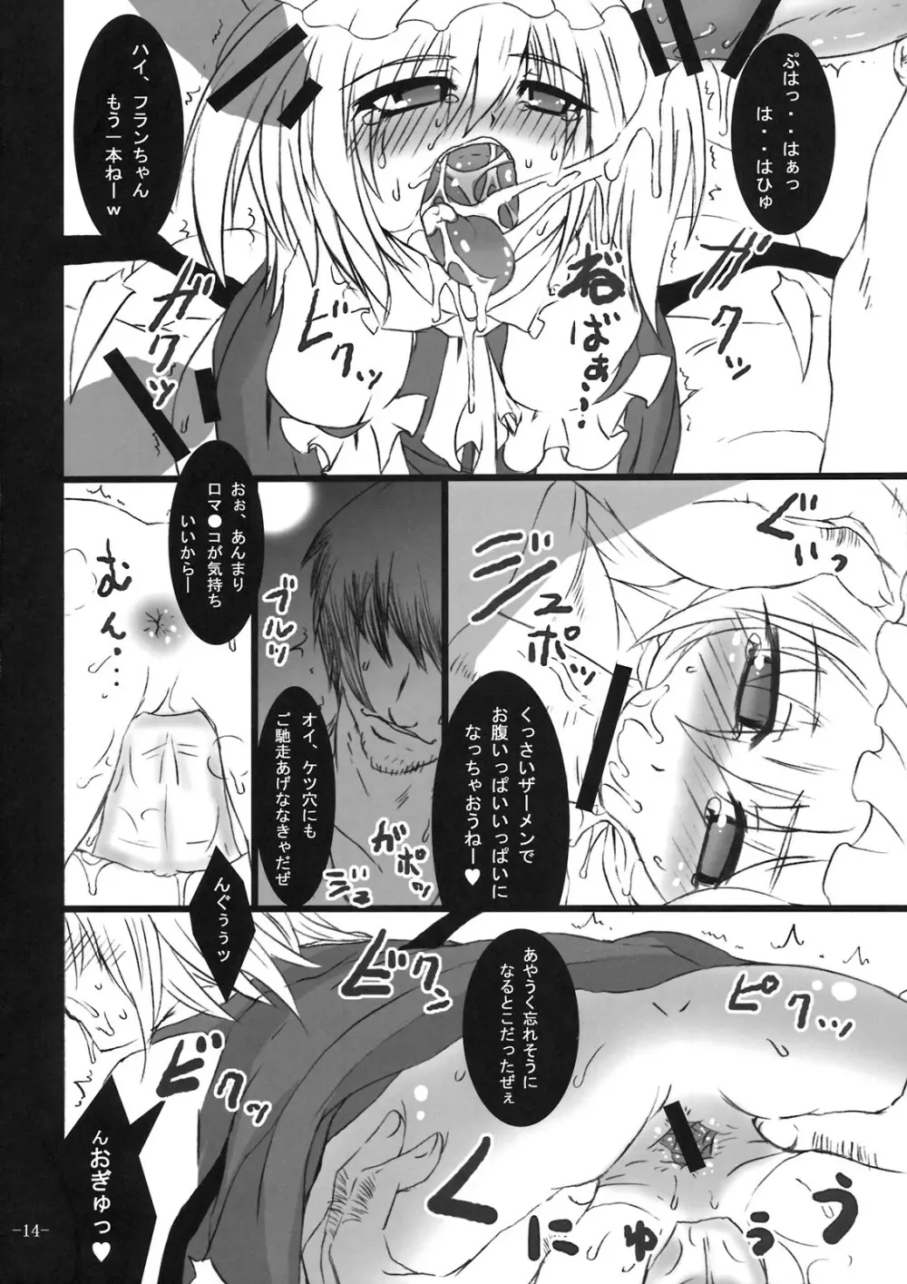 (崇敬祭) [MegaSoundOrchestra (三割引)] 幻想艶交 -フランドール- 弐輪 (東方Project) Page.14