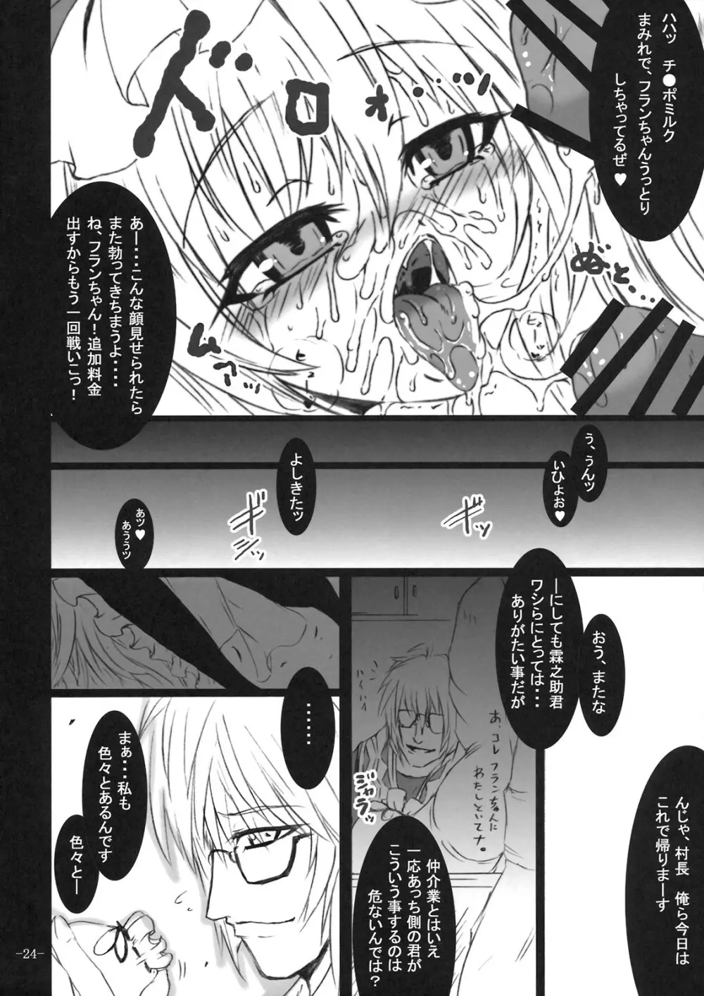 (崇敬祭) [MegaSoundOrchestra (三割引)] 幻想艶交 -フランドール- 弐輪 (東方Project) Page.24