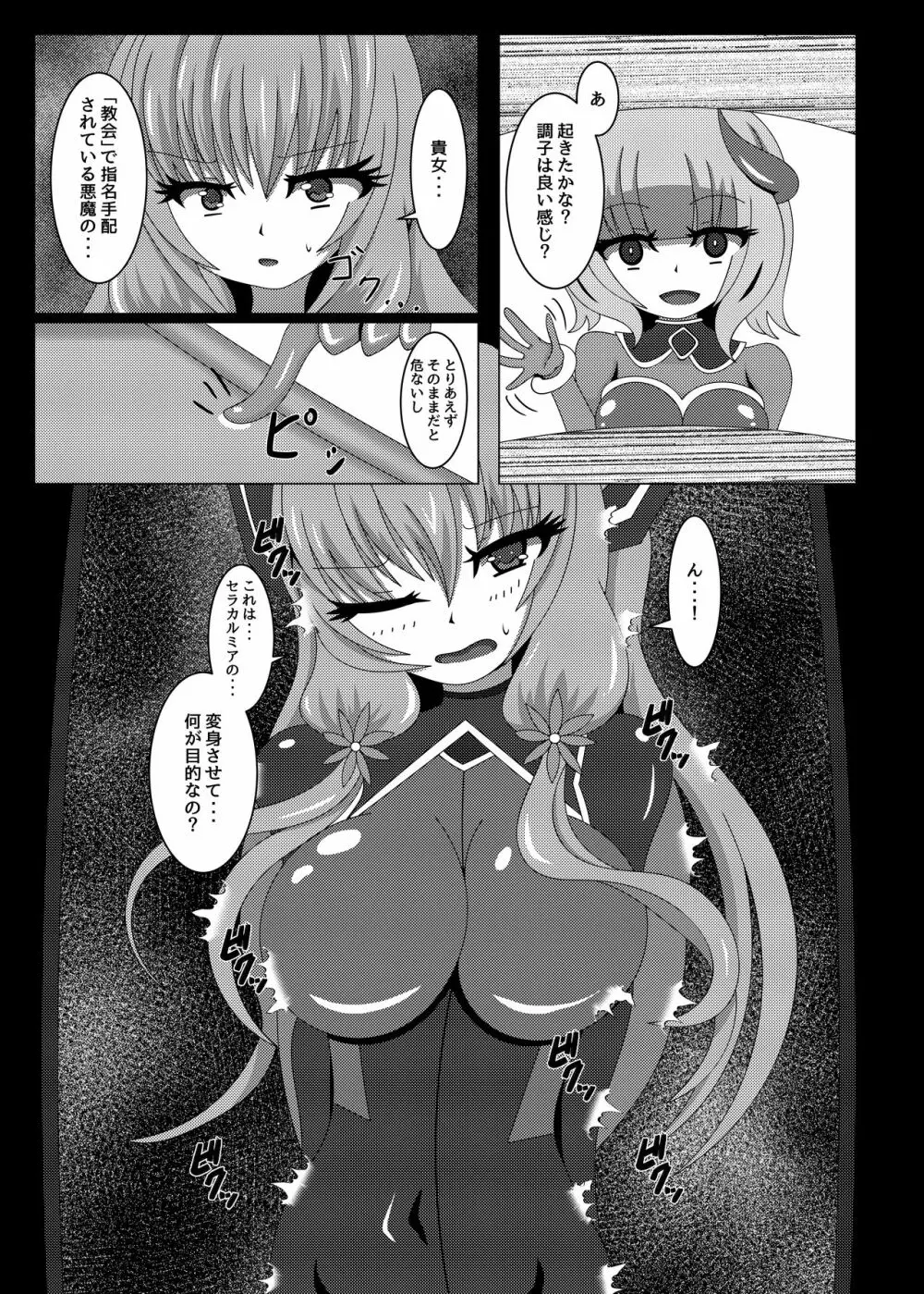 聖戦姫セラカルミア vol1 純潔の心が染まる時 Page.18