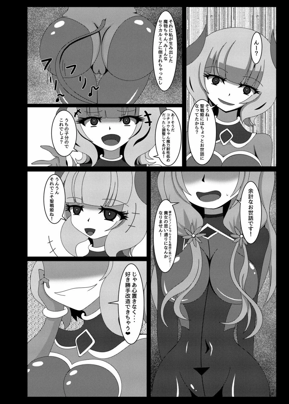 聖戦姫セラカルミア vol1 純潔の心が染まる時 Page.19