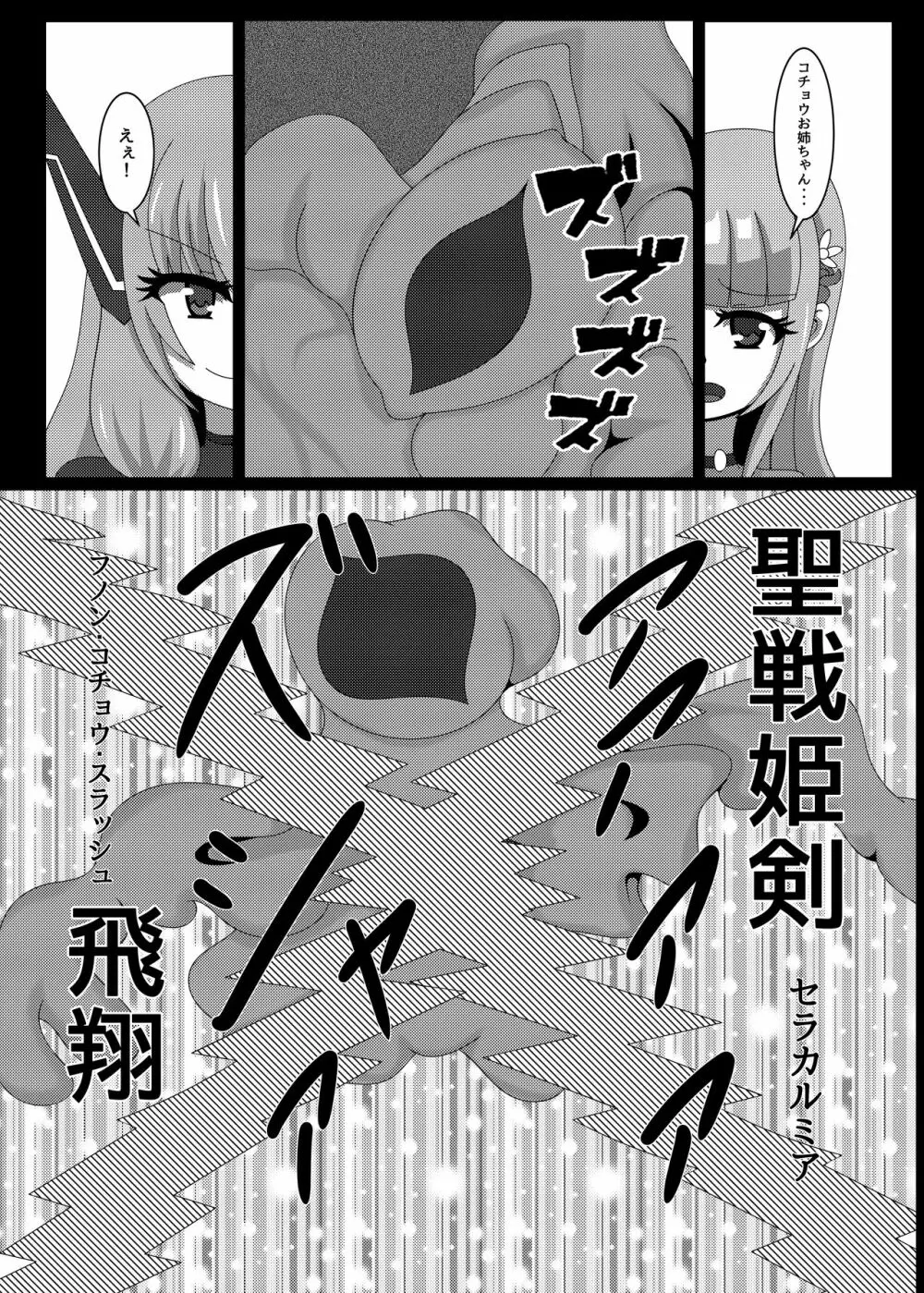 聖戦姫セラカルミア vol1 純潔の心が染まる時 Page.6