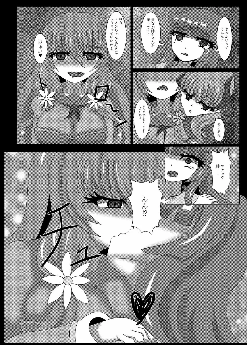 聖戦姫セラカルミア vol2 純潔の身体が染まる時 Page.11