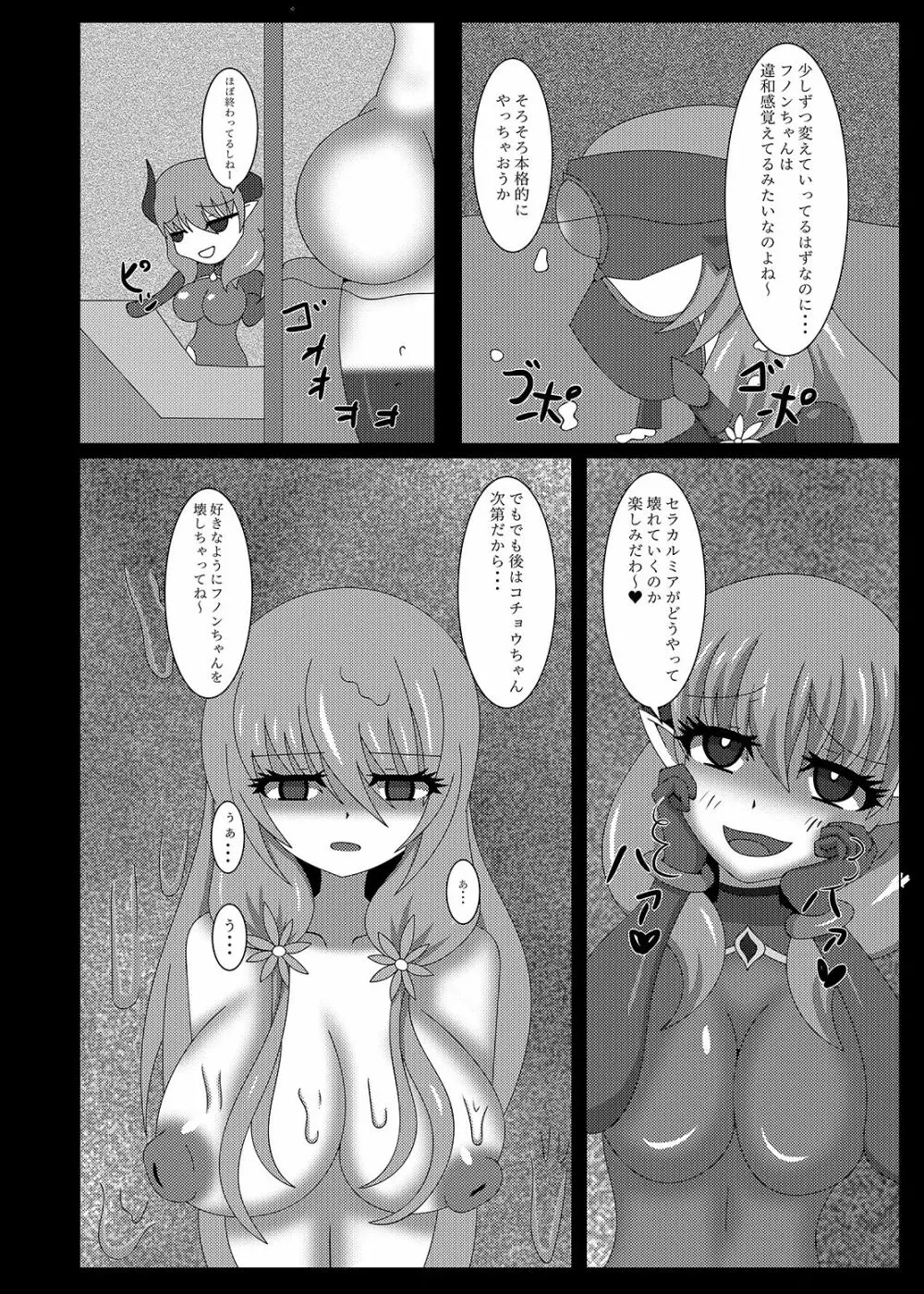 聖戦姫セラカルミア vol2 純潔の身体が染まる時 Page.3