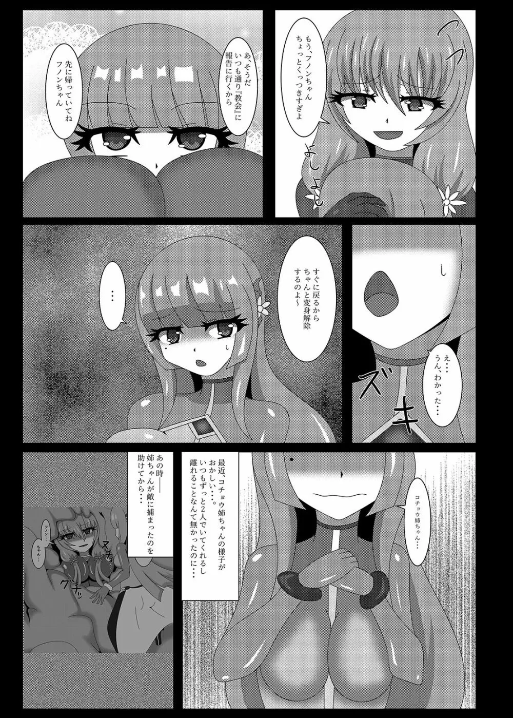 聖戦姫セラカルミア vol2 純潔の身体が染まる時 Page.6