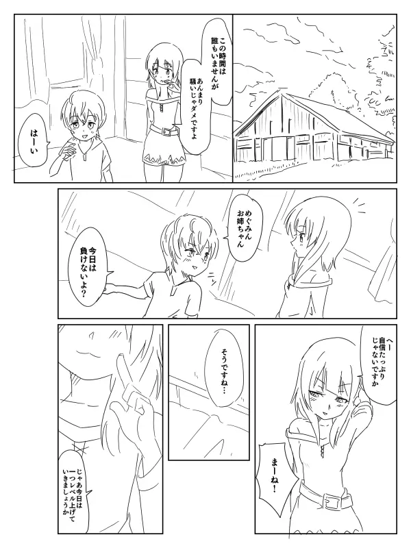 Untitled Megumin x shota comic Page.3