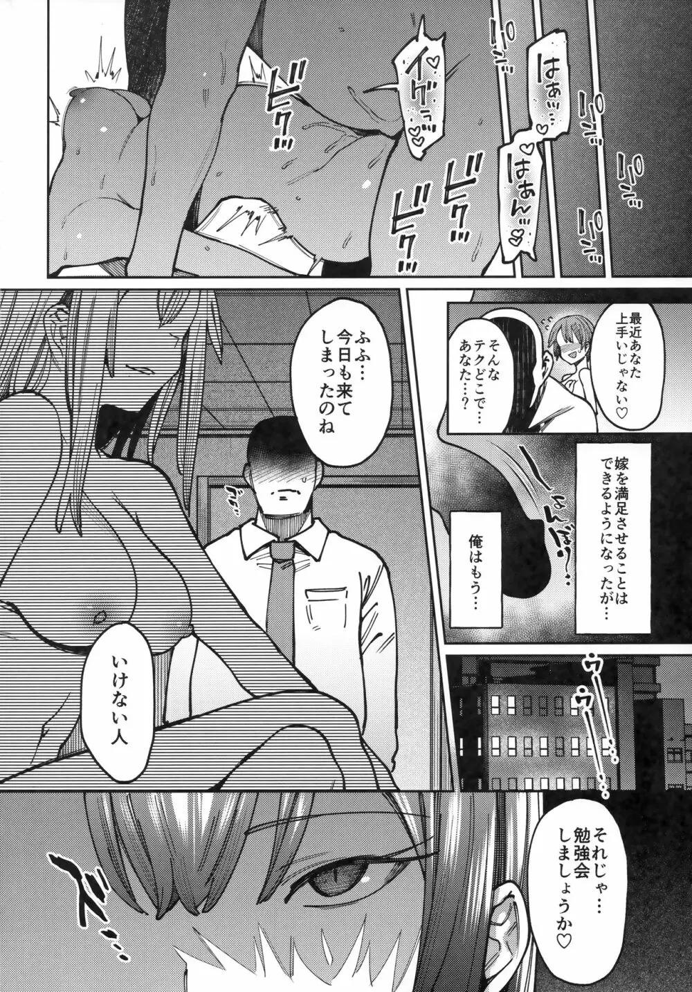 蜜に溺る。 Page.21