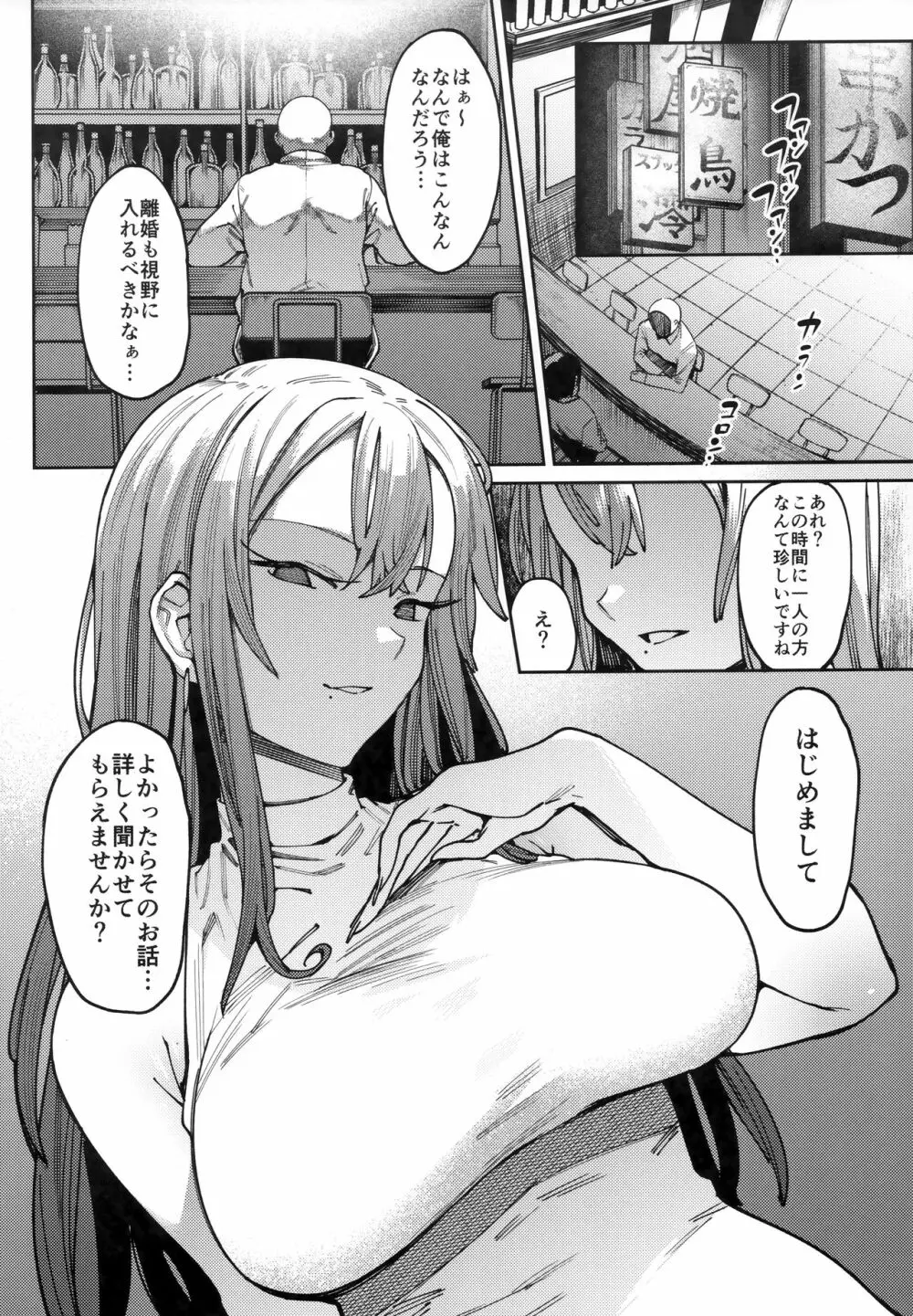 蜜に溺る。 Page.5