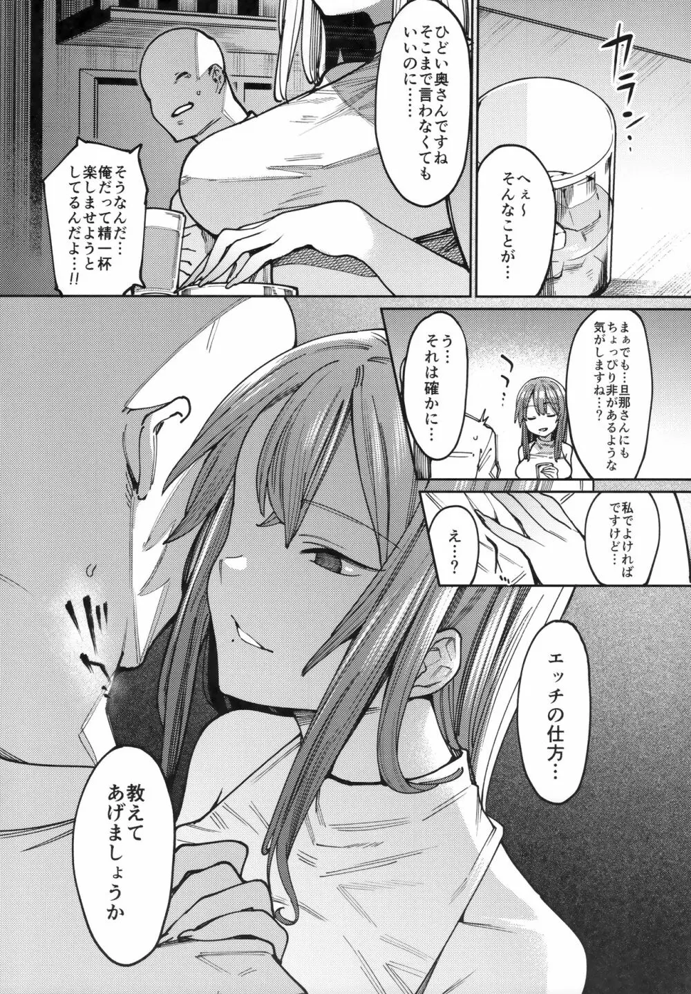 蜜に溺る。 Page.6