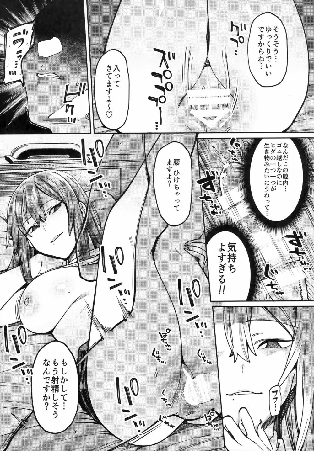 蜜に溺る。 Page.8