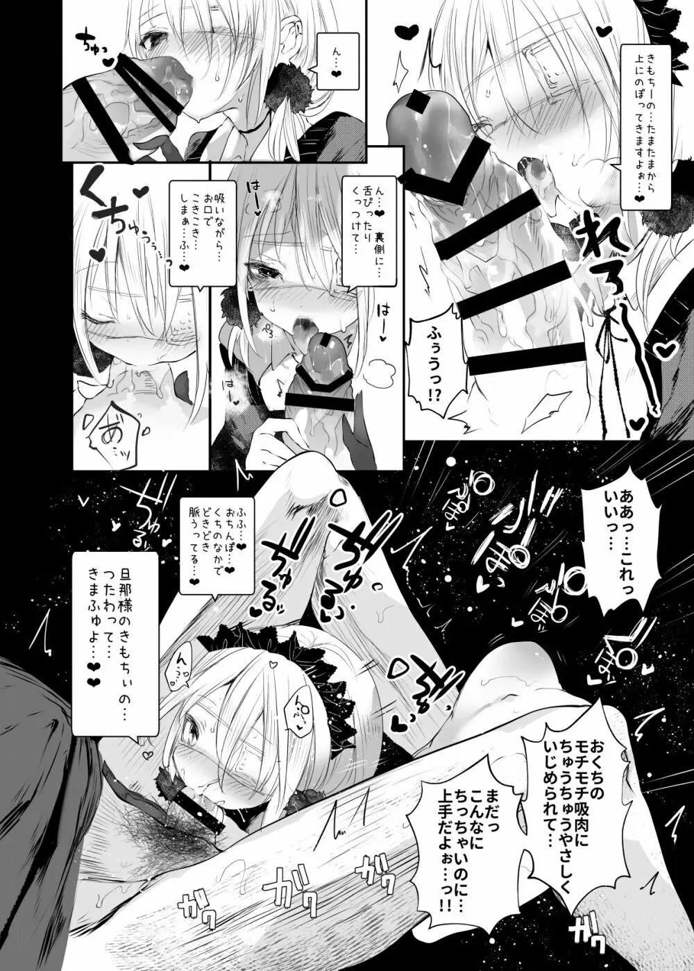 怪鼠一見帳 白昼夢 Page.16