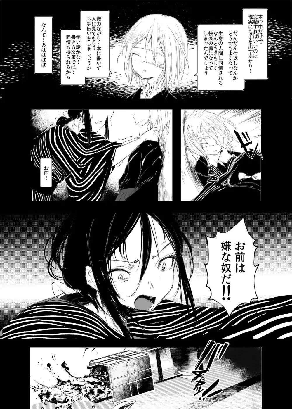 怪鼠一見帳 白昼夢 Page.27