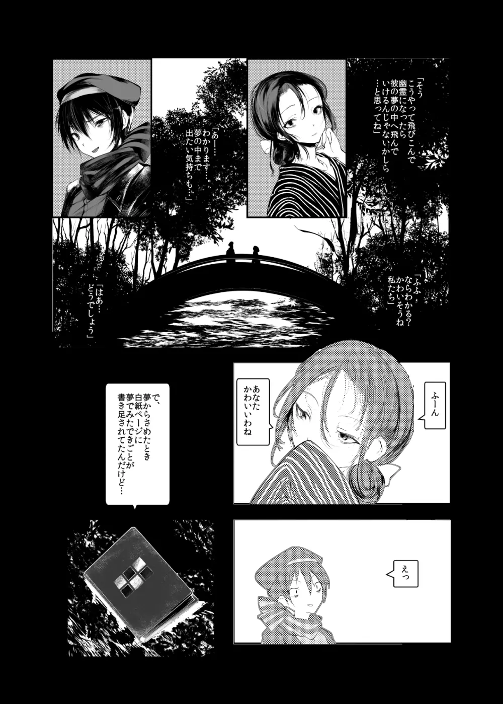 怪鼠一見帳 白昼夢 Page.5