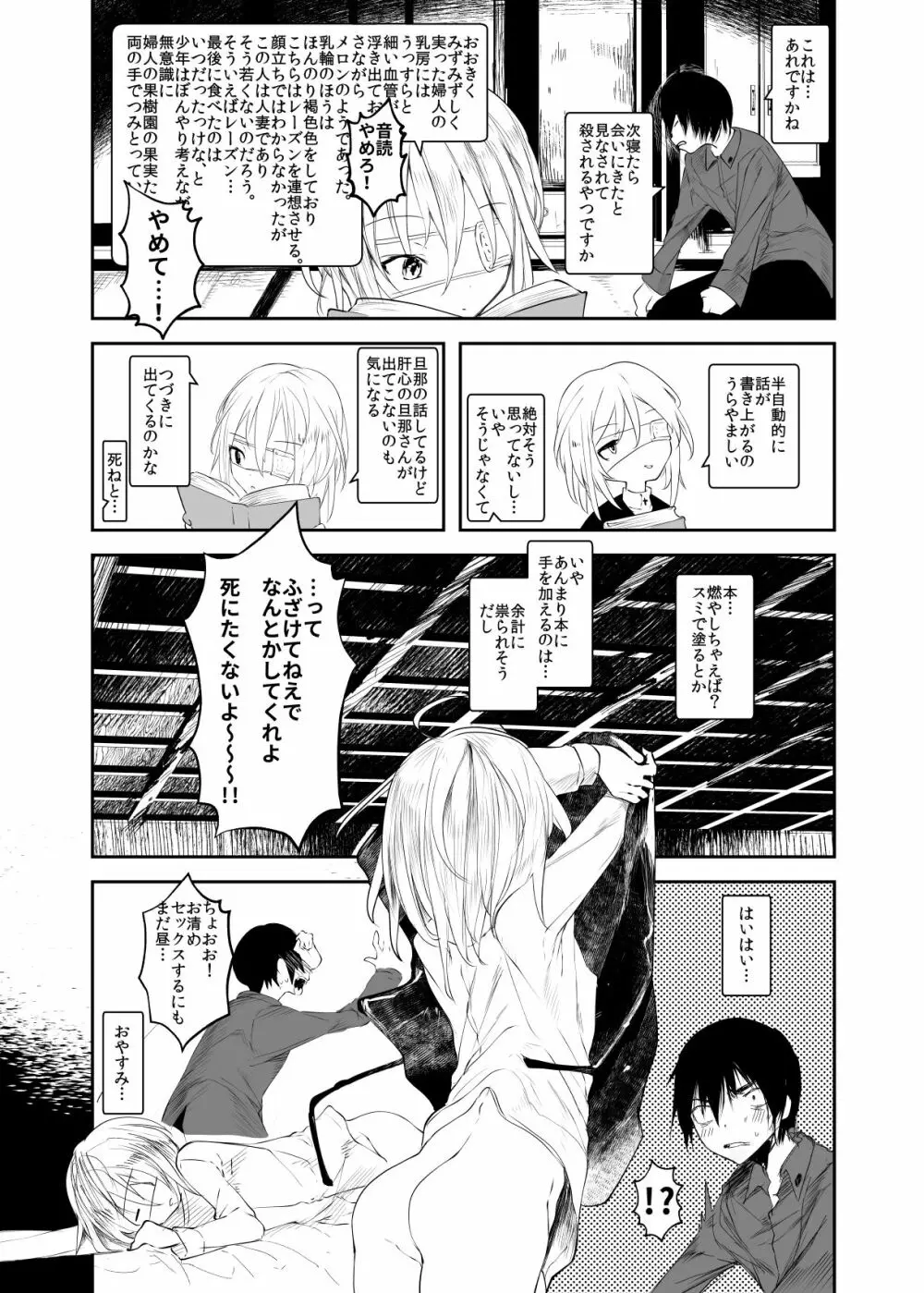 怪鼠一見帳 白昼夢 Page.6