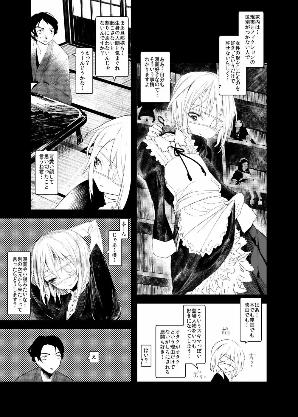 怪鼠一見帳 白昼夢 Page.9