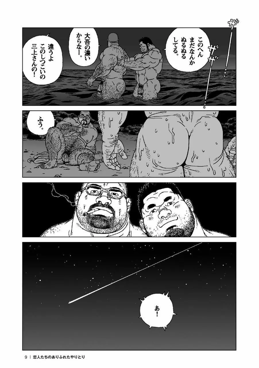 真昼の花火 + 恋人たちのありふれたやりとり Page.18