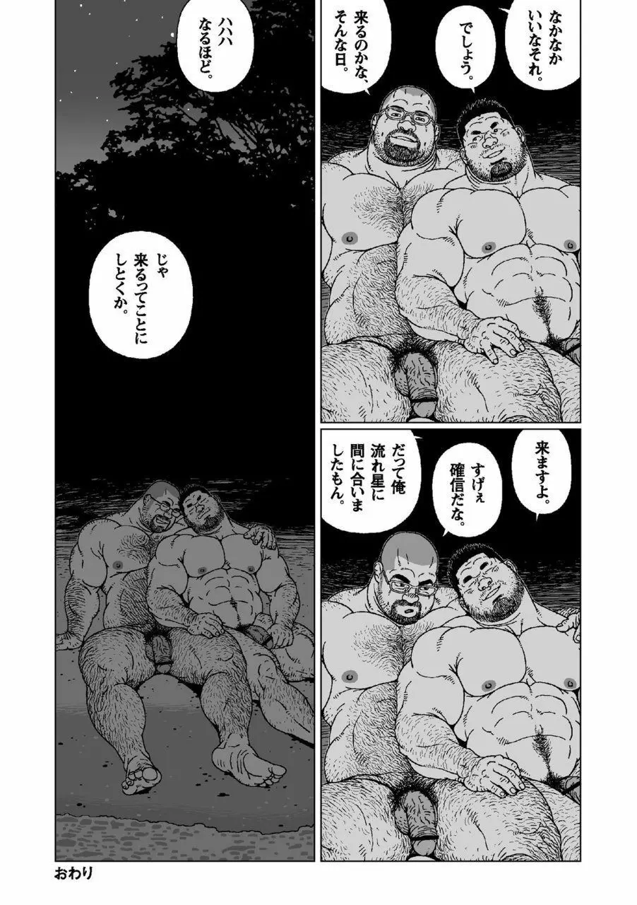 真昼の花火 + 恋人たちのありふれたやりとり Page.21