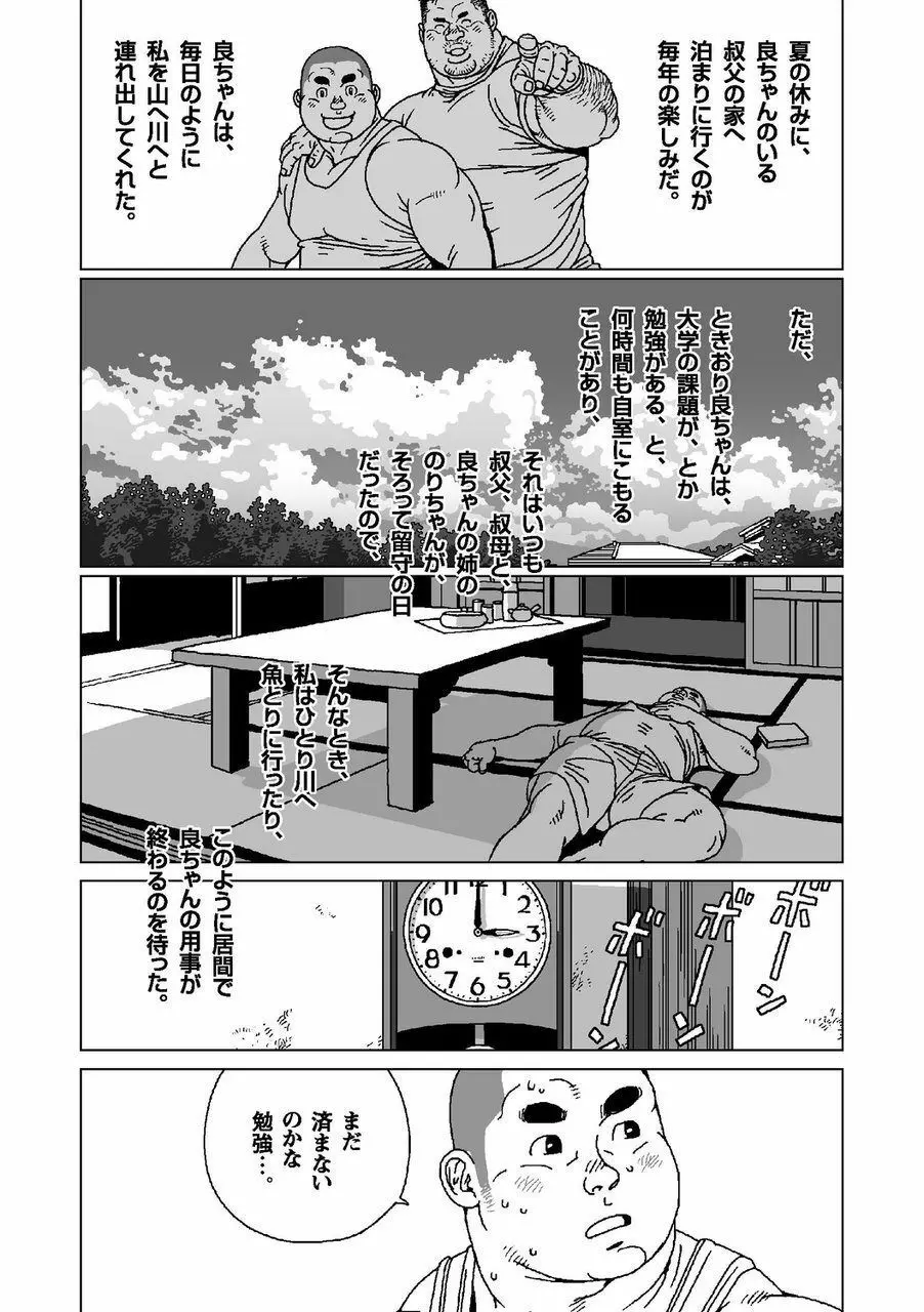 真昼の花火 + 恋人たちのありふれたやりとり Page.3